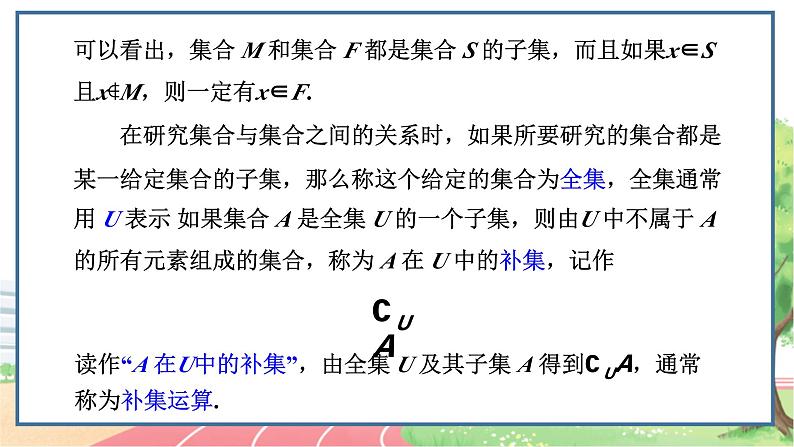 高中数学RJB必修第一册 1.1.3 第2课时 补集及其应用 PPT课件04