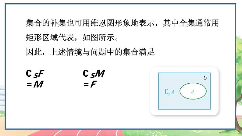 高中数学RJB必修第一册 1.1.3 第2课时 补集及其应用 PPT课件05