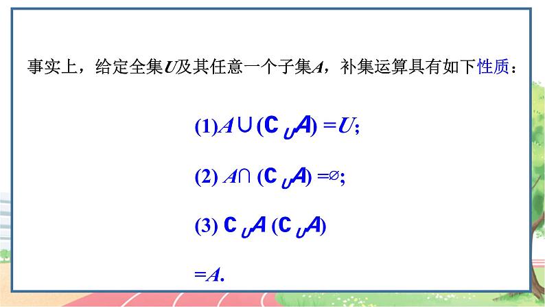 高中数学RJB必修第一册 1.1.3 第2课时 补集及其应用 PPT课件07