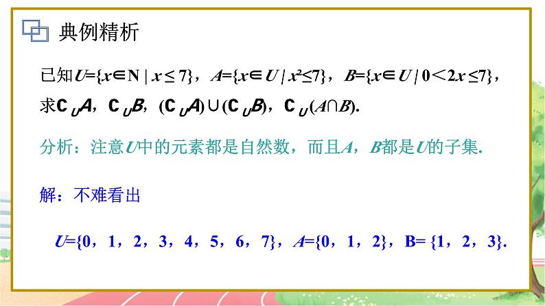 高中数学RJB必修第一册 1.1.3 第2课时 补集及其应用 PPT课件08