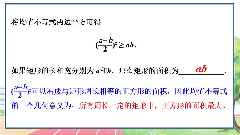 高中数学RJB必修第一册 2.2.4 第1课时 均值不等式 PPT课件第7页