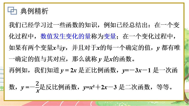 高中数学RJB必修第一册 3.1.1 第1课时 函数的概念 PPT课件第3页