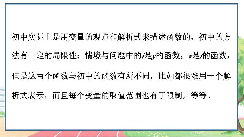高中数学RJB必修第一册 3.1.1 第1课时 函数的概念 PPT课件第4页