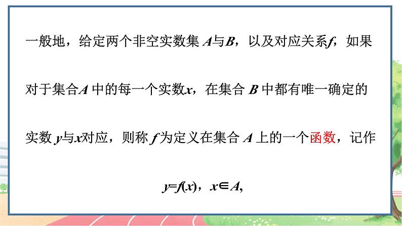 高中数学RJB必修第一册 3.1.1 第1课时 函数的概念 PPT课件第5页