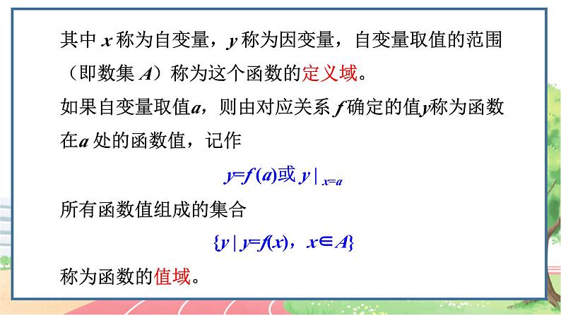 高中数学RJB必修第一册 3.1.1 第1课时 函数的概念 PPT课件第6页