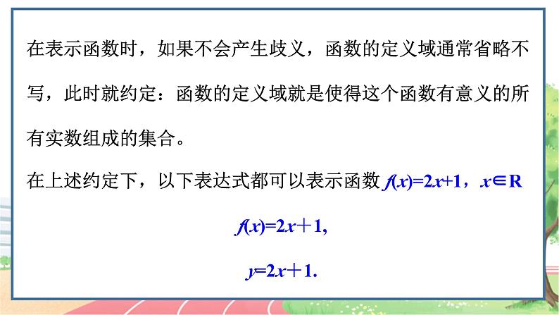 高中数学RJB必修第一册 3.1.1 第1课时 函数的概念 PPT课件第8页