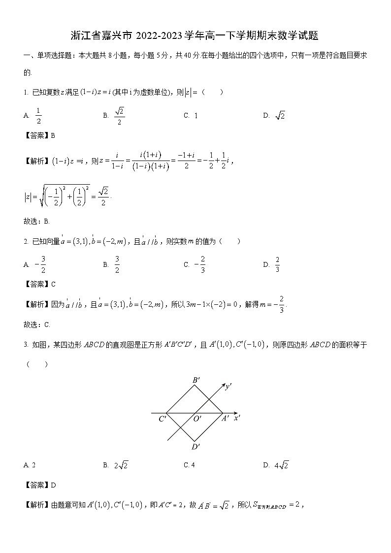 [数学]浙江省嘉兴市2022-2023学年高一下学期期末试题（解析版）01