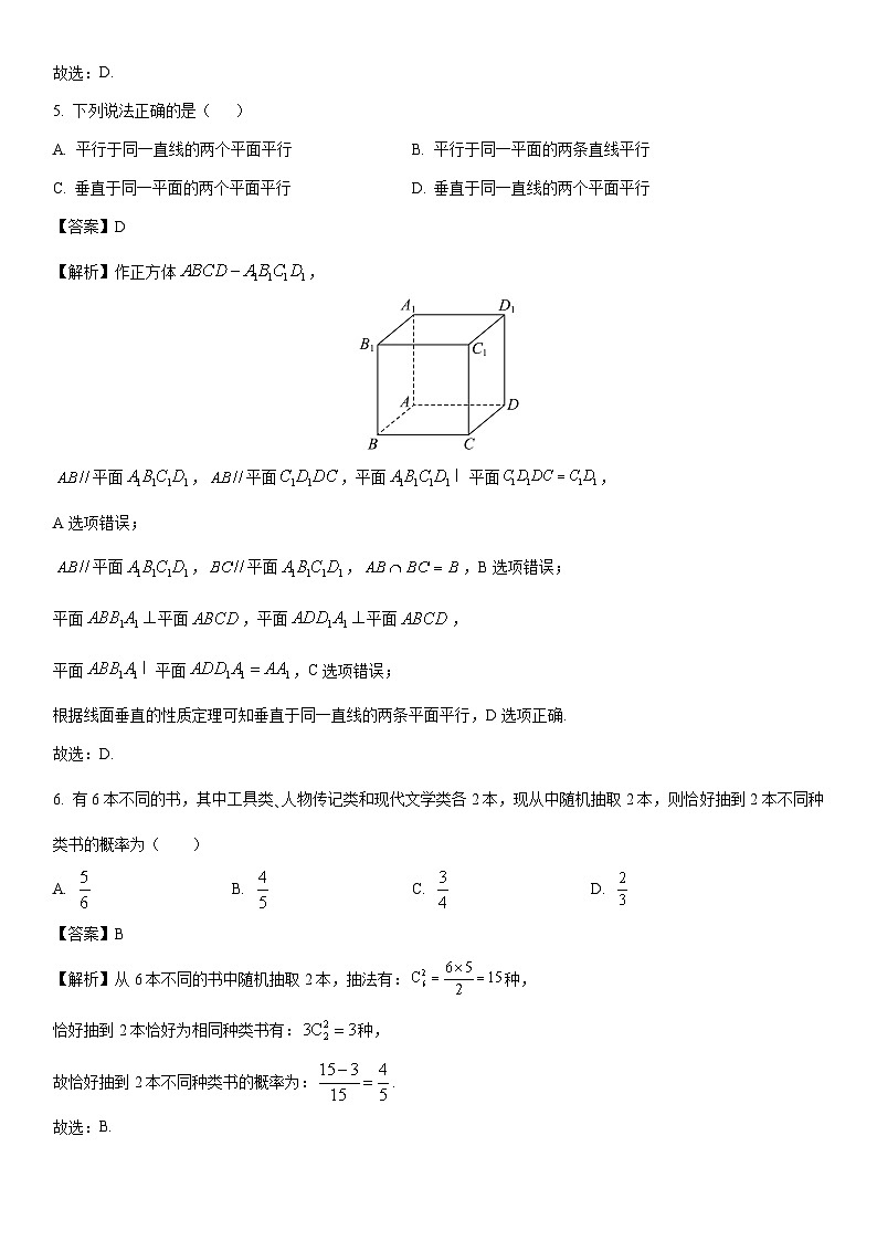 [数学]浙江省嘉兴市2022-2023学年高一下学期期末试题（解析版）03