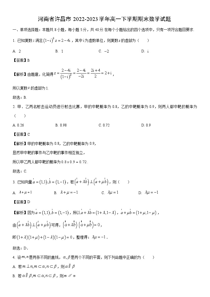 [数学]河南省许昌市2022-2023学年高一下学期期末试题（解析版）01