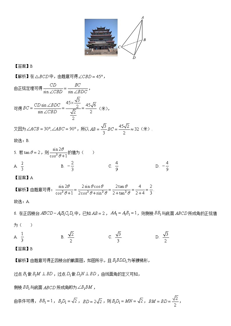 [数学]江苏省泰州市2022-2023学年高一下学期期末试题（解析版）第2页