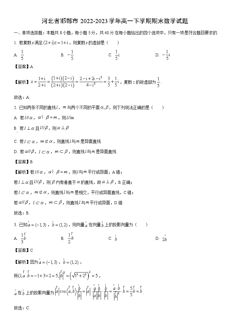 [数学]河北省邯郸市2022-2023学年高一下学期期末试题（解析版）01