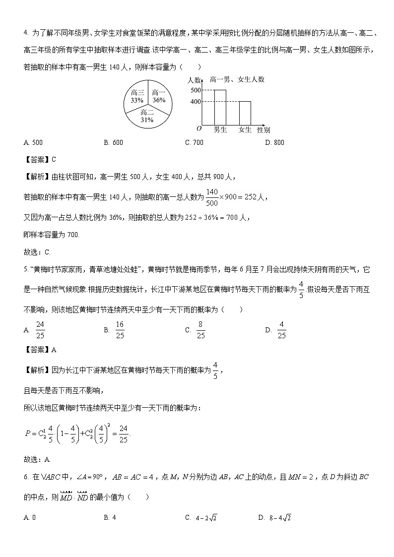[数学]河北省邯郸市2022-2023学年高一下学期期末试题（解析版）02