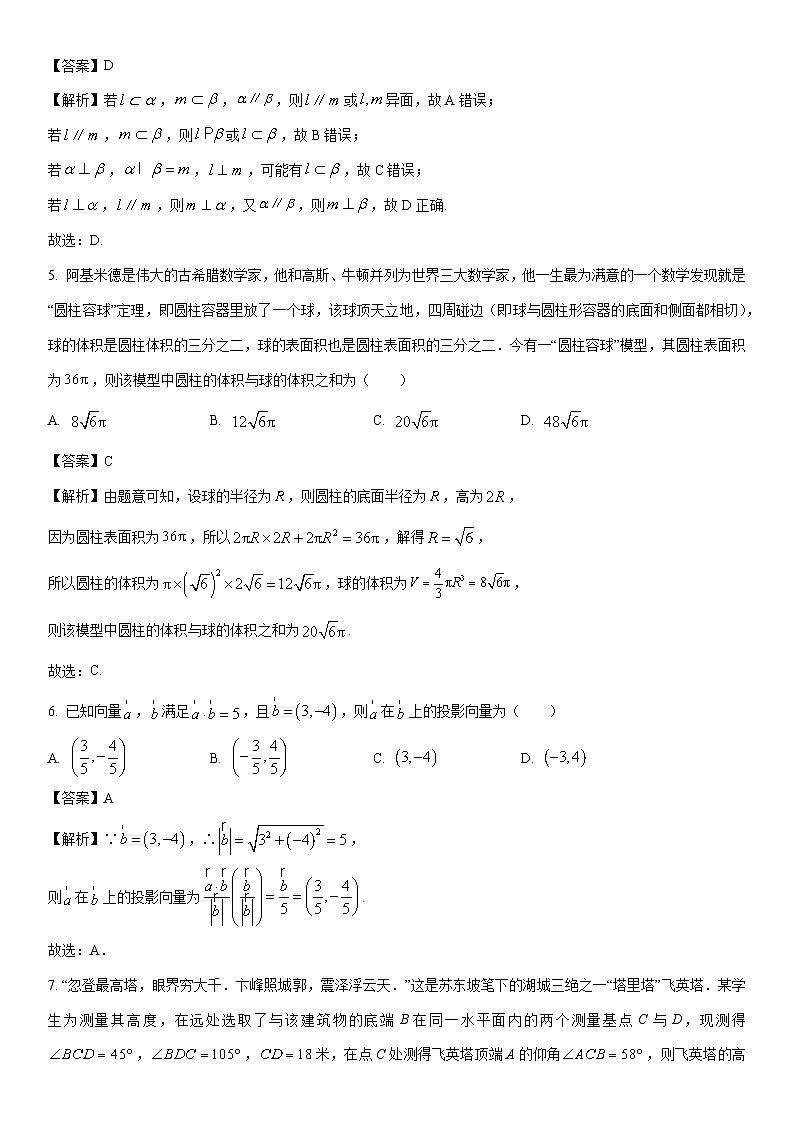 [数学]浙江省湖州市2022-2023学年高一下学期期末试题（解析版）02