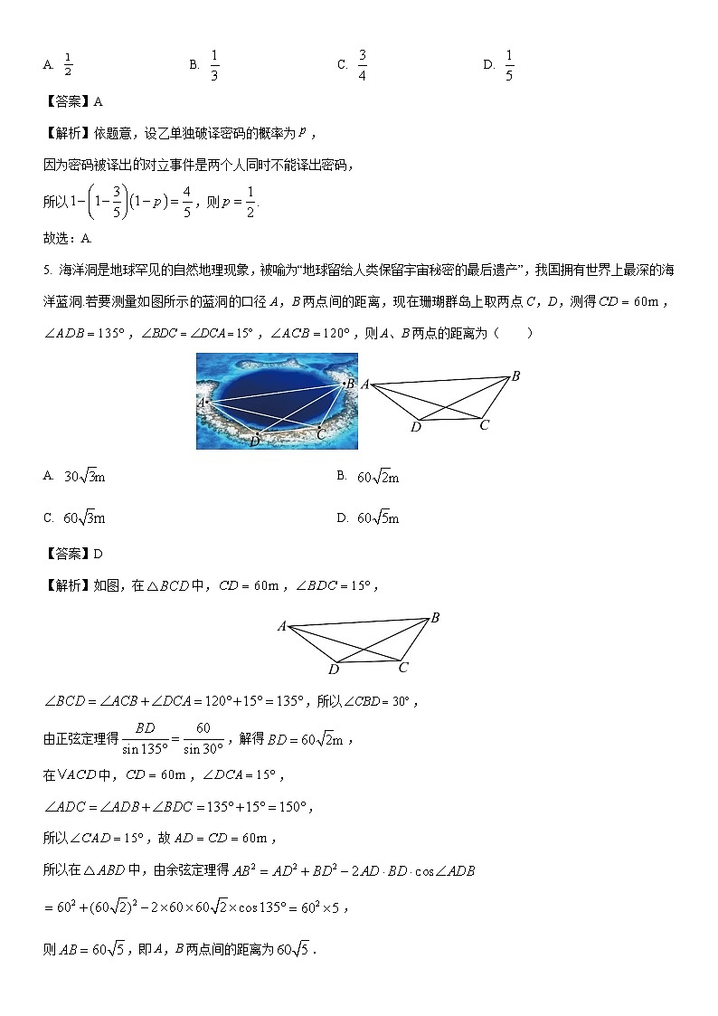 [数学]广东省广州市天河区2022-2023学年高一下学期期末试题（解析版）02