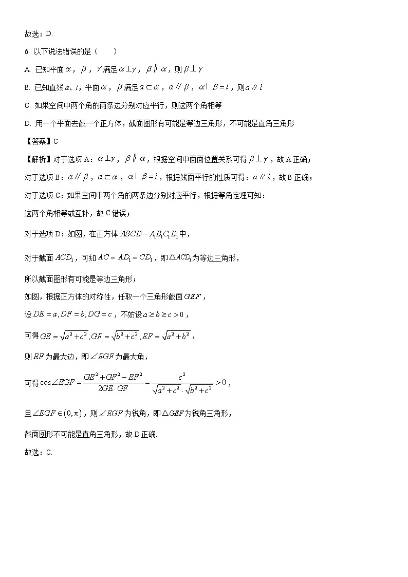[数学]广东省广州市天河区2022-2023学年高一下学期期末试题（解析版）03
