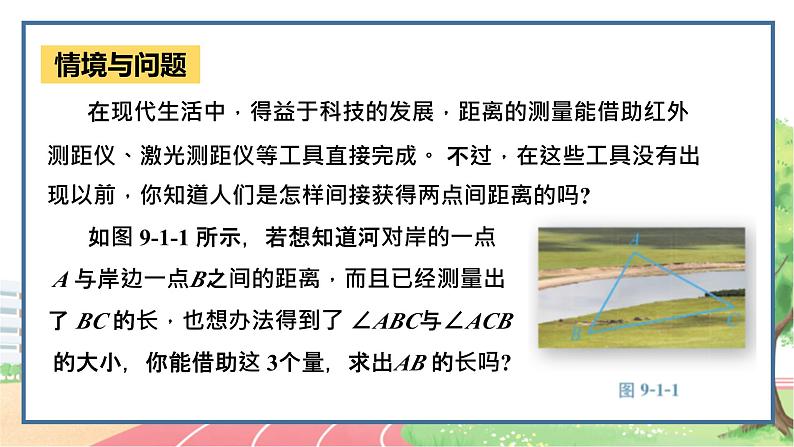 高中数学RJB必修第四册 9.1.1  正弦定理 PPT04