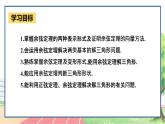 高中数学RJB必修第四册 9.1.2  余弦定理形 PPT课件