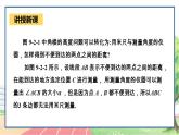 高中数学RJB必修第四册 9.2  正弦定理与余弦定理的应用 PPT课件