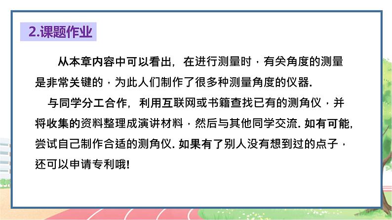 高中数学RJB必修第四册 第九章  解三角形章末总结 PPT课件03