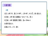 高中数学RJB必修第四册 第九章  解三角形章末总结 PPT课件