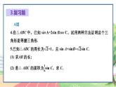 高中数学RJB必修第四册 第九章  解三角形章末总结 PPT课件