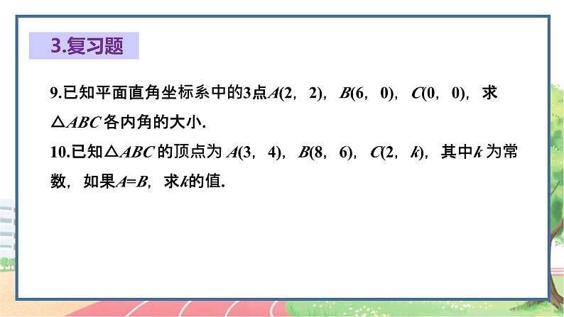 高中数学RJB必修第四册 第九章  解三角形章末总结 PPT课件第8页