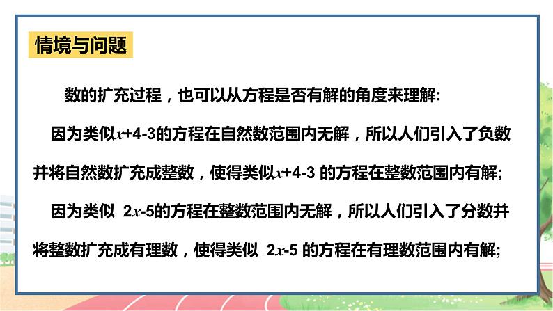 高中数学RJB必修第四册 10.1.1 复数的概念 PPT课件第4页