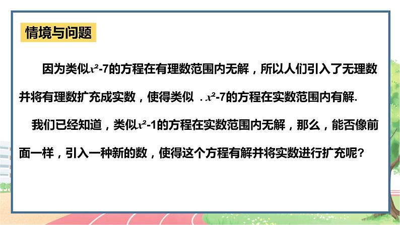 高中数学RJB必修第四册 10.1.1 复数的概念 PPT课件第5页
