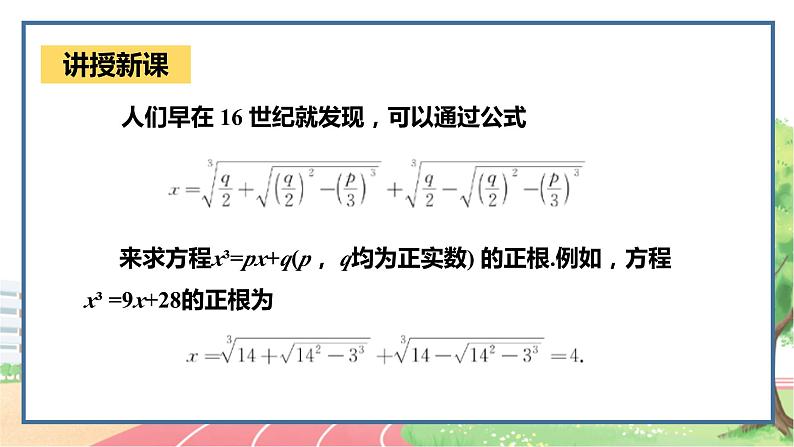 高中数学RJB必修第四册 10.1.1 复数的概念 PPT课件第6页