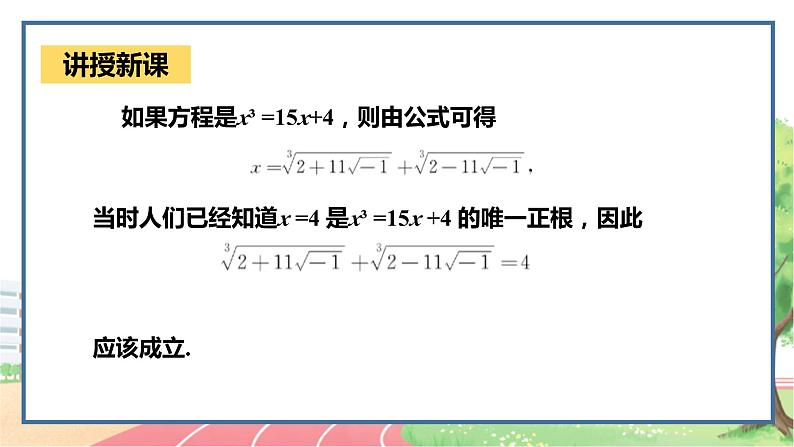 高中数学RJB必修第四册 10.1.1 复数的概念 PPT课件第7页