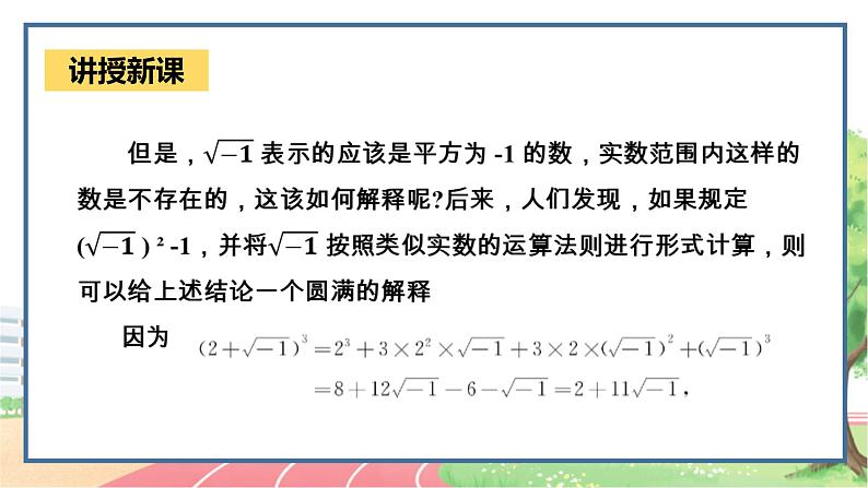 高中数学RJB必修第四册 10.1.1 复数的概念 PPT课件第8页