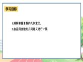 高中數學RJB必修第四冊 10.1.2  復數的幾何意義 PPT課件
