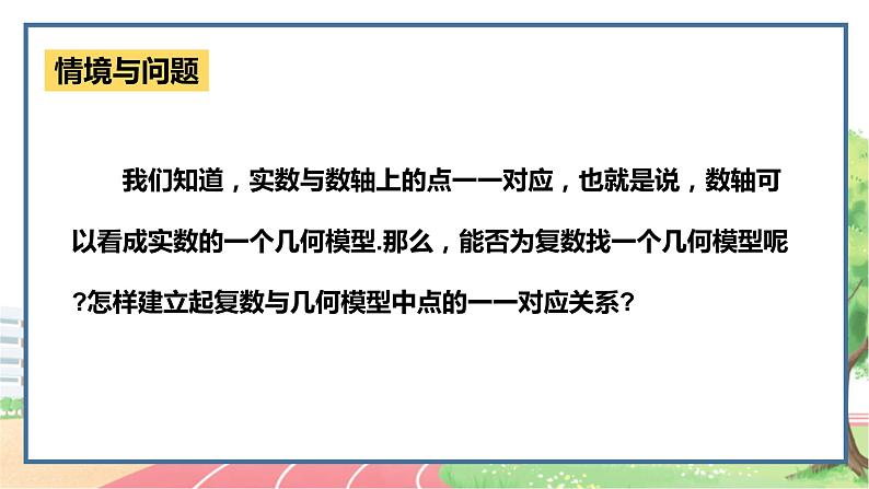 高中数学RJB必修第四册 10.1.2  复数的几何意义 PPT课件04