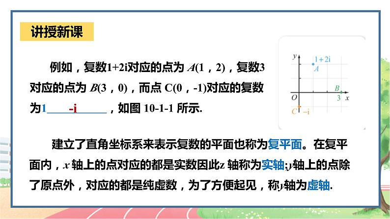 高中数学RJB必修第四册 10.1.2  复数的几何意义 PPT课件06