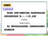高中数学RJB必修第四册 10.2.1  复数的加法与减法 PPT课件