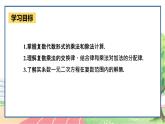 高中数学RJB必修第四册 10.2.2  复数的乘法与除法  PPT课件
