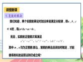 高中数学RJB必修第四册 10.2.2  复数的乘法与除法  PPT课件