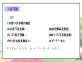 高中數(shù)學(xué)RJB必修第四冊(cè) 第十章  復(fù)數(shù)章末總結(jié) PPT課件