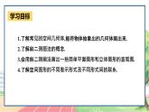 高中數(shù)學(xué)RJB必修第四冊 11.1.1  空間幾何體與斜二測畫法 PPT課件