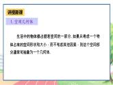 高中數(shù)學(xué)RJB必修第四冊 11.1.1  空間幾何體與斜二測畫法 PPT課件