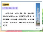 高中数学RJB必修第四册 11.1.2  构成空间几何体的基本元素 PPT课件