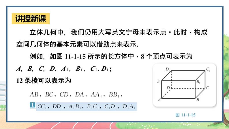 高中数学RJB必修第四册 11.1.2  构成空间几何体的基本元素 PPT课件07