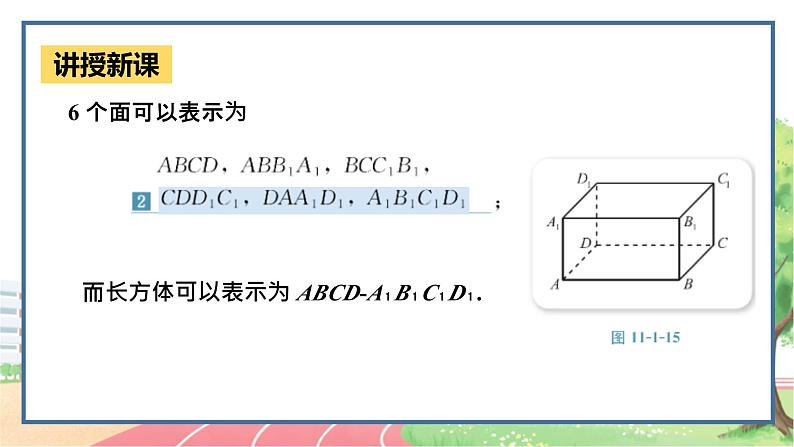 高中数学RJB必修第四册 11.1.2  构成空间几何体的基本元素 PPT课件08