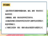 高中数学RJB必修第四册 11.1.3  多面体与棱柱 PPT课件