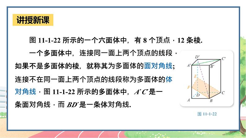 高中数学RJB必修第四册 11.1.3  多面体与棱柱 PPT课件第7页