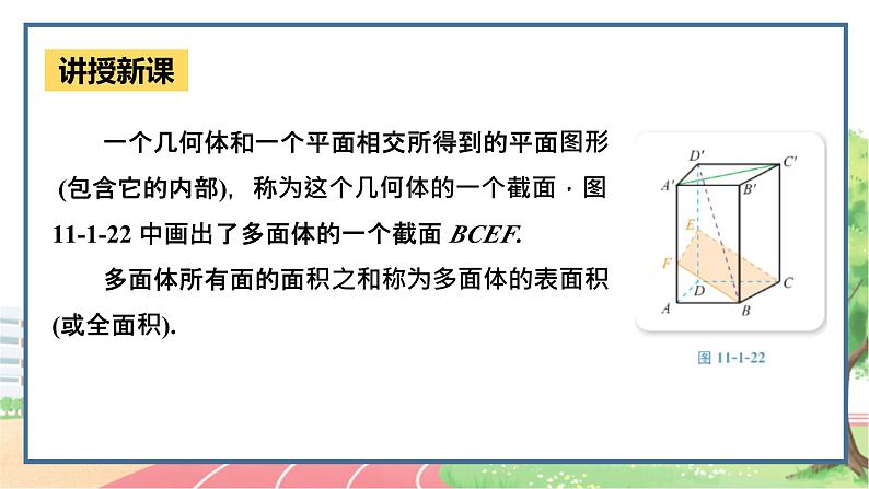 高中数学RJB必修第四册 11.1.3  多面体与棱柱 PPT课件第8页