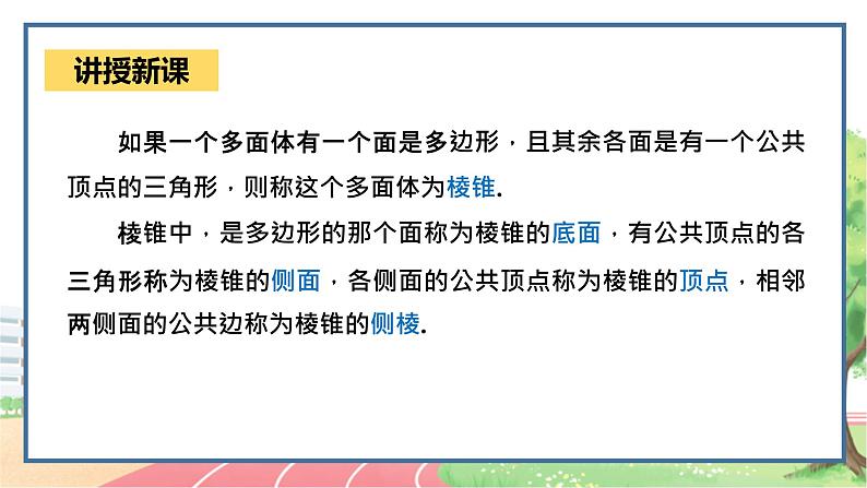 高中数学RJB必修第四册 11.1.4  棱锥与棱台  PPT课件04