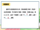 高中数学RJB必修第四册 11.1.4  棱锥与棱台  PPT课件