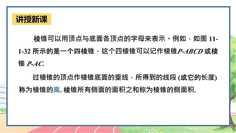 高中数学RJB必修第四册 11.1.4  棱锥与棱台  PPT课件06