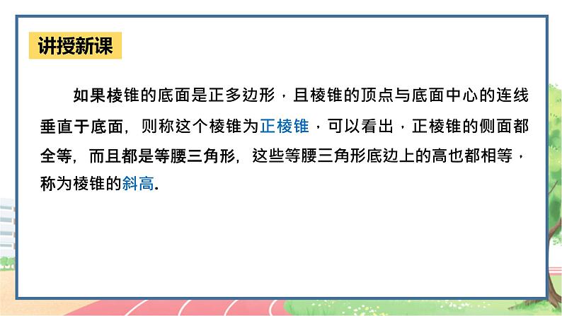 高中数学RJB必修第四册 11.1.4  棱锥与棱台  PPT课件08